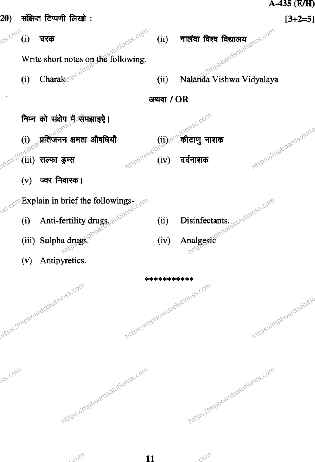 MP Board Class 12 Chemistry EH-228589 Final Paper 2017 Image 11