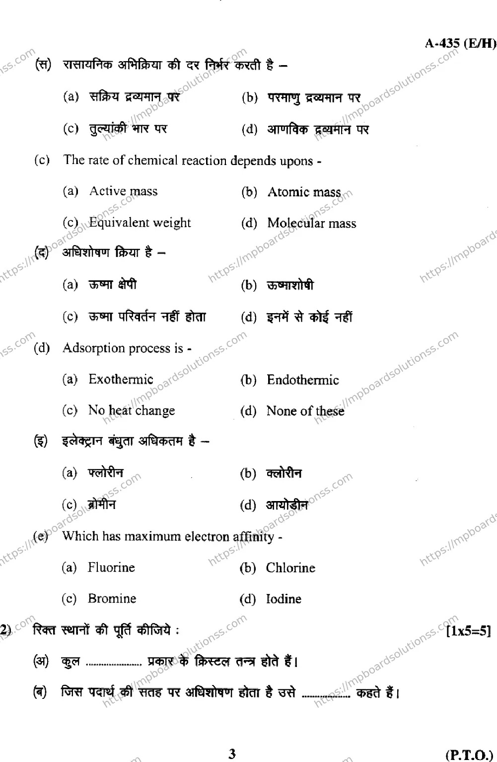 MP Board Class 12 Chemistry EH-228589 Final Paper 2017 Image 3