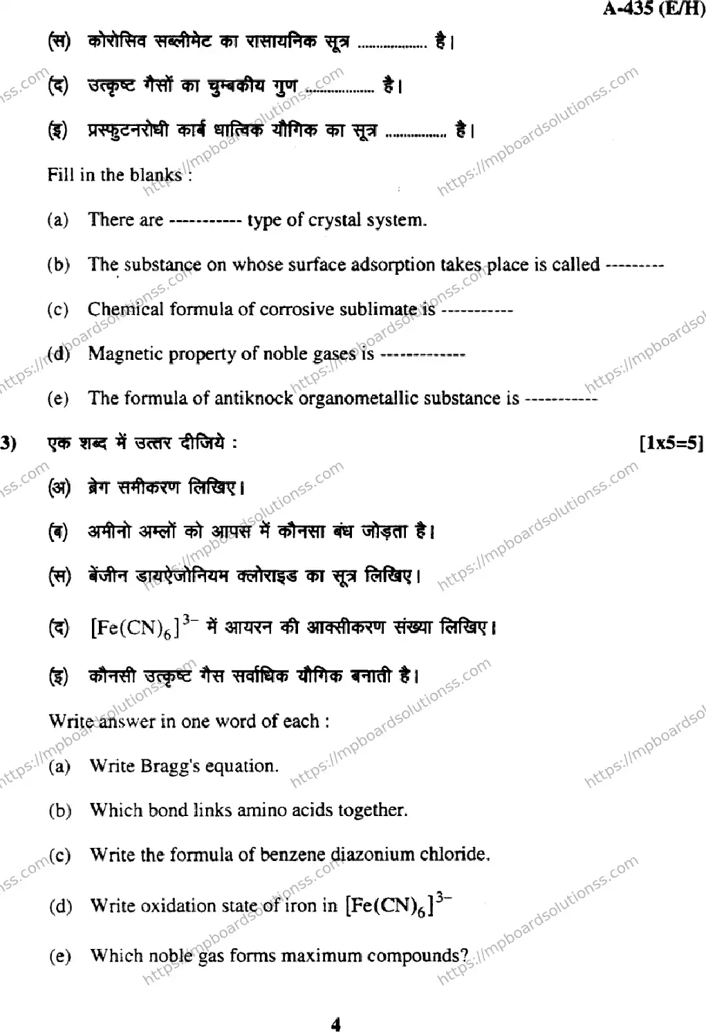 MP Board Class 12 Chemistry EH-228589 Final Paper 2017 Image 4