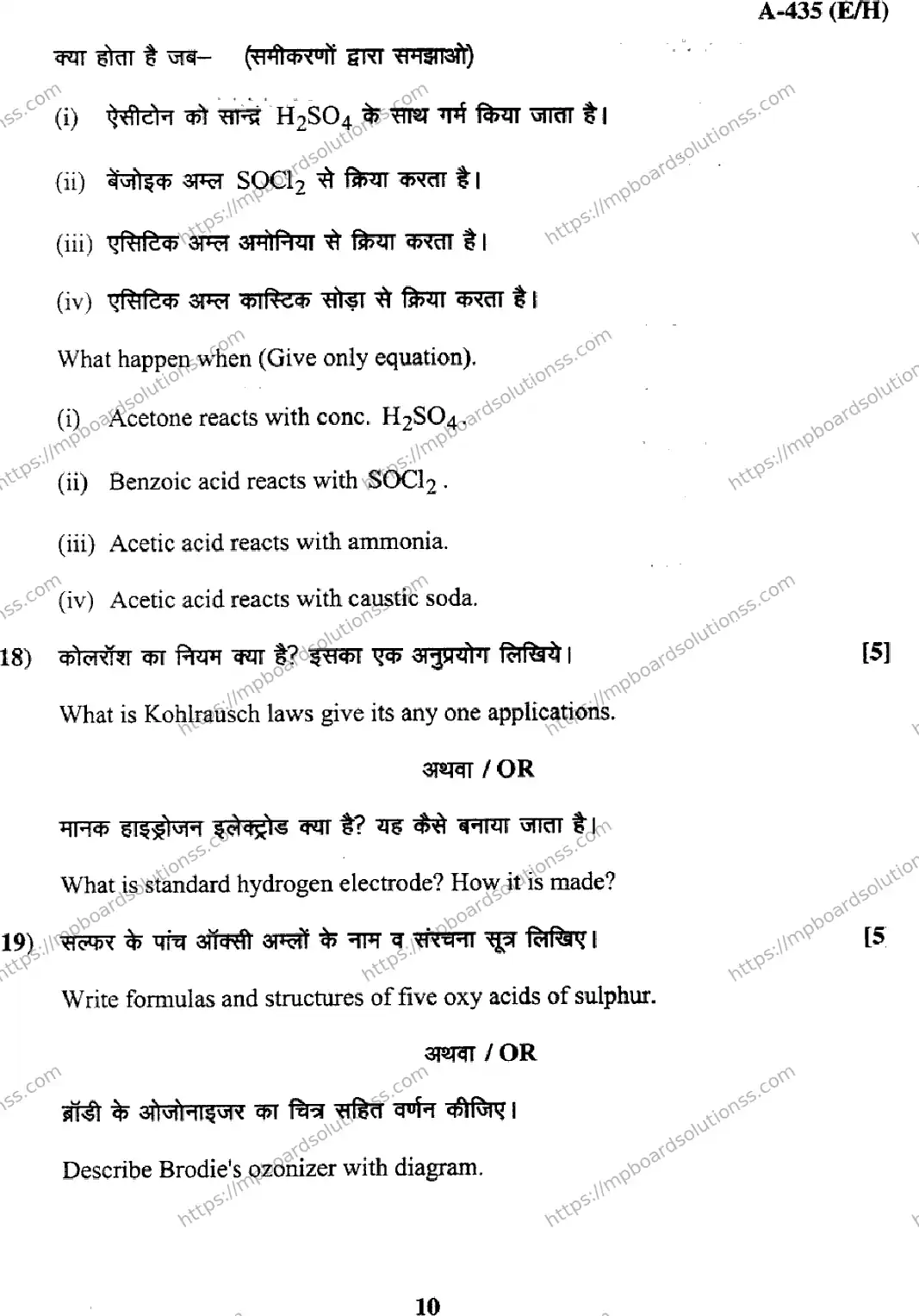 MP Board Class 12 Chemistry EH-721480 Final Paper 2017 Image 10