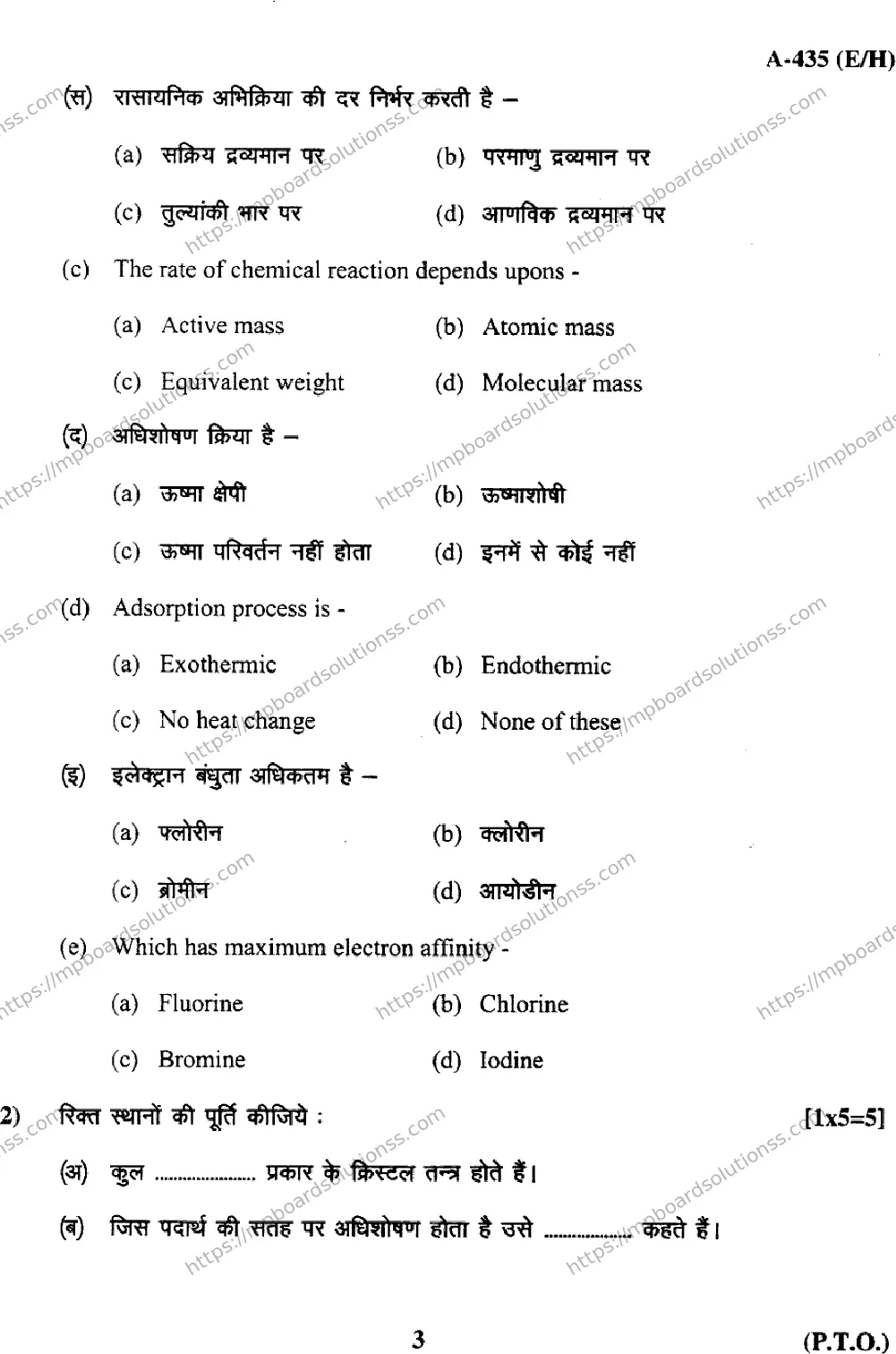MP Board Class 12 Chemistry EH-721480 Final Paper 2017 Image 3