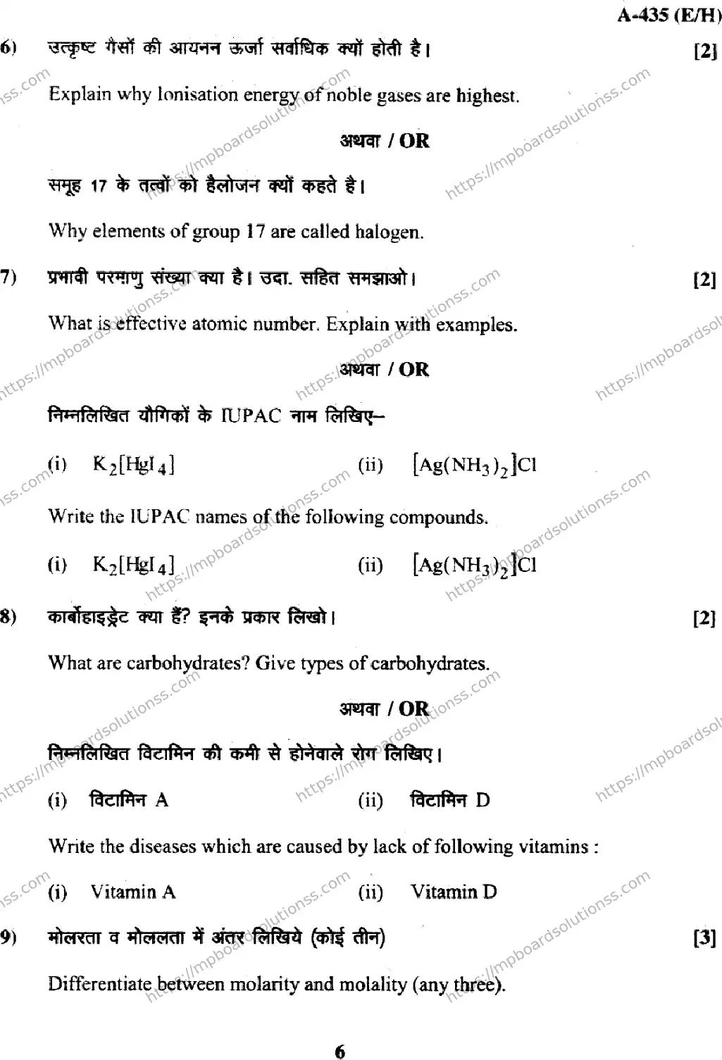 MP Board Class 12 Chemistry EH-721480 Final Paper 2017 Image 6