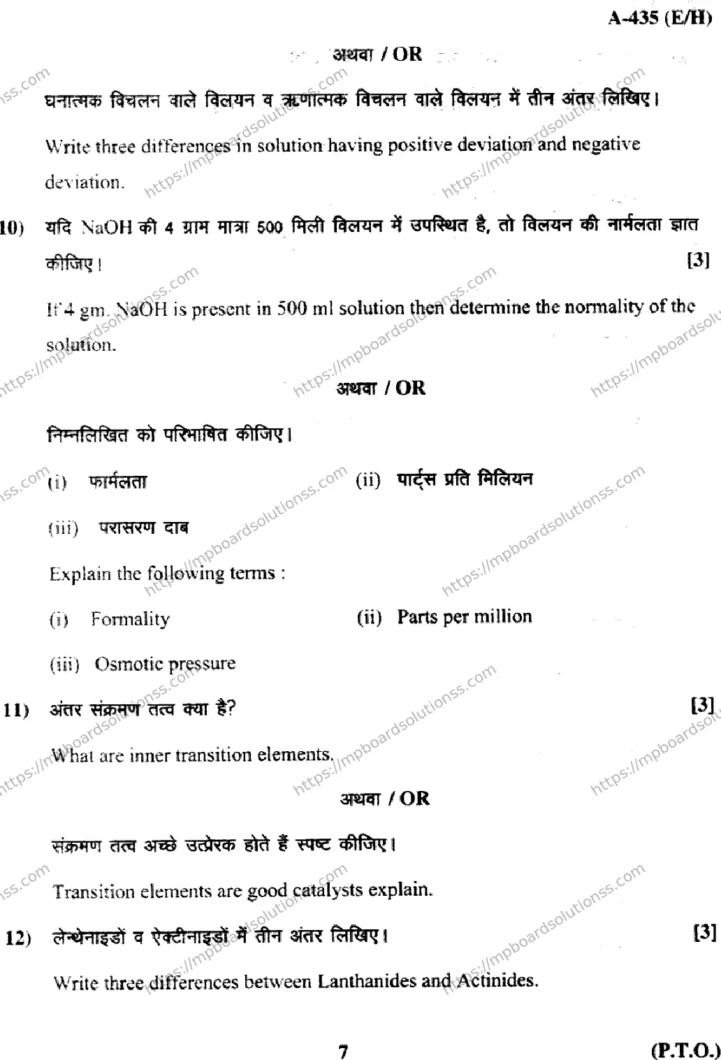 MP Board Class 12 Chemistry EH-721480 Final Paper 2017 Image 7