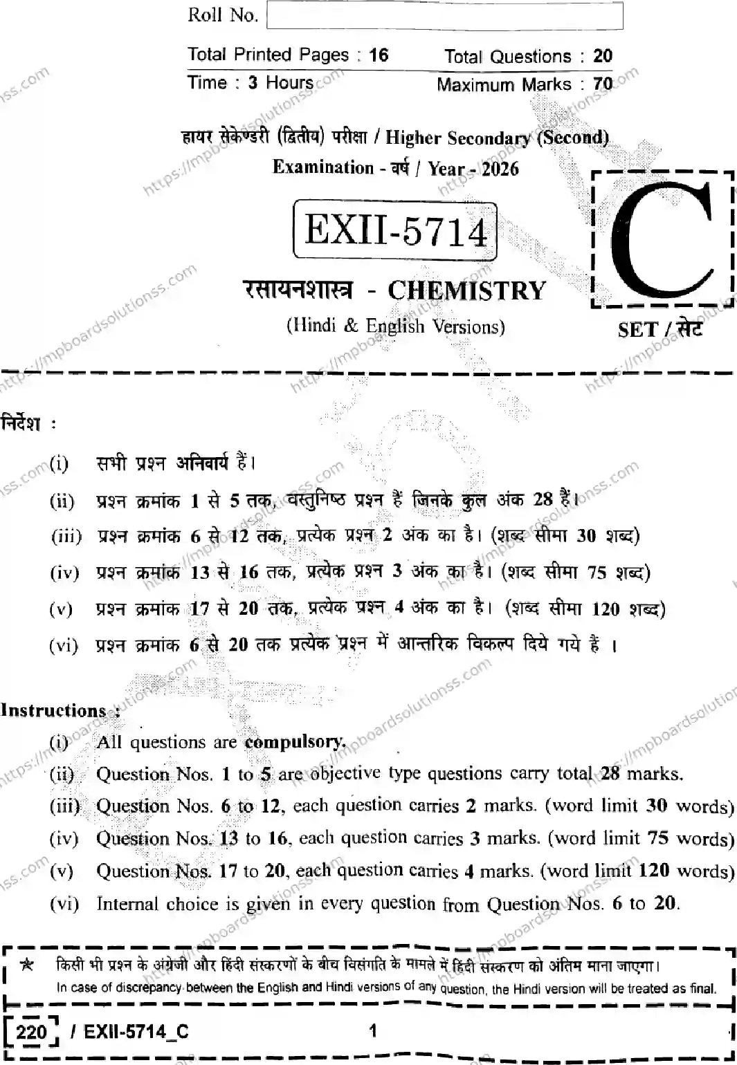 MP Board Class 12 Chemistry EXII Set C-177213 Final Paper 2026 Image 1