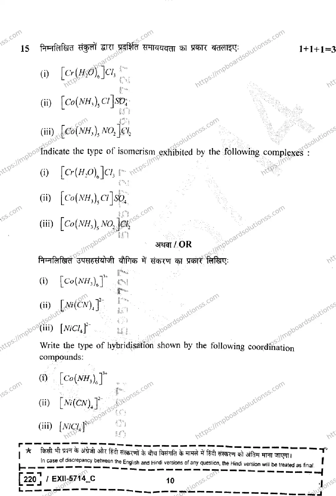 MP Board Class 12 Chemistry EXII Set C-177213 Final Paper 2026 Image 10