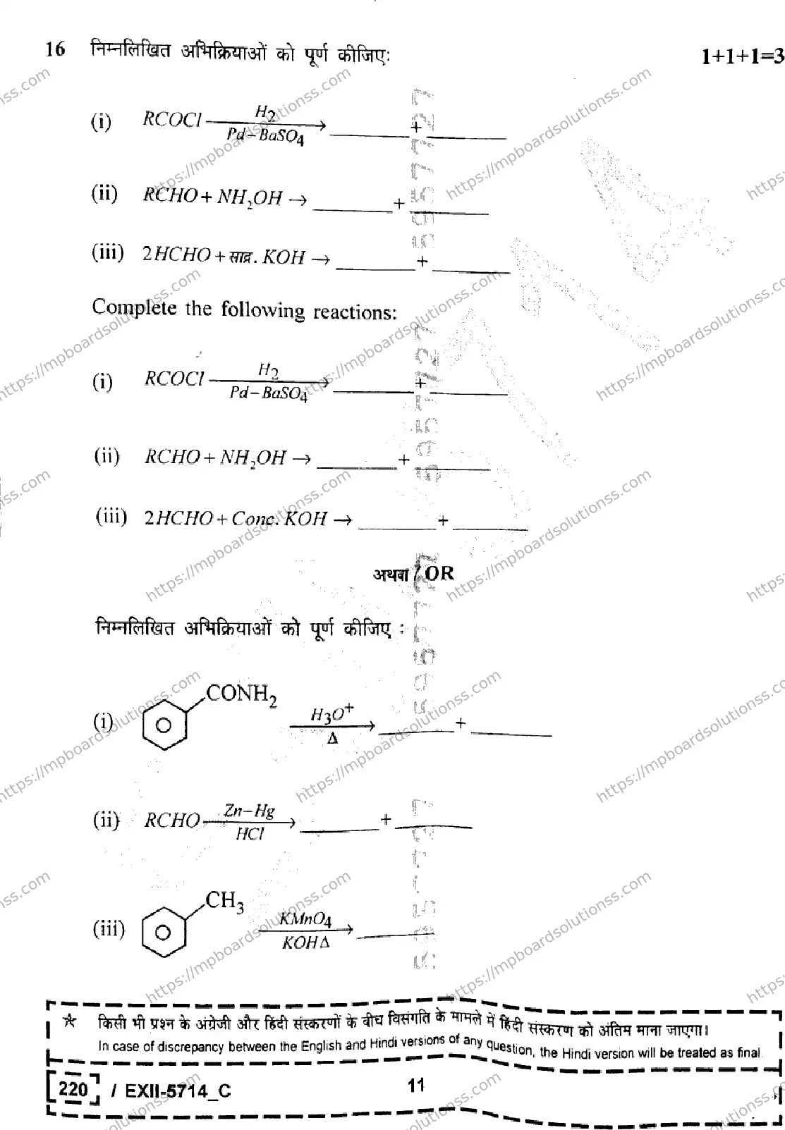 MP Board Class 12 Chemistry EXII Set C-177213 Final Paper 2026 Image 11