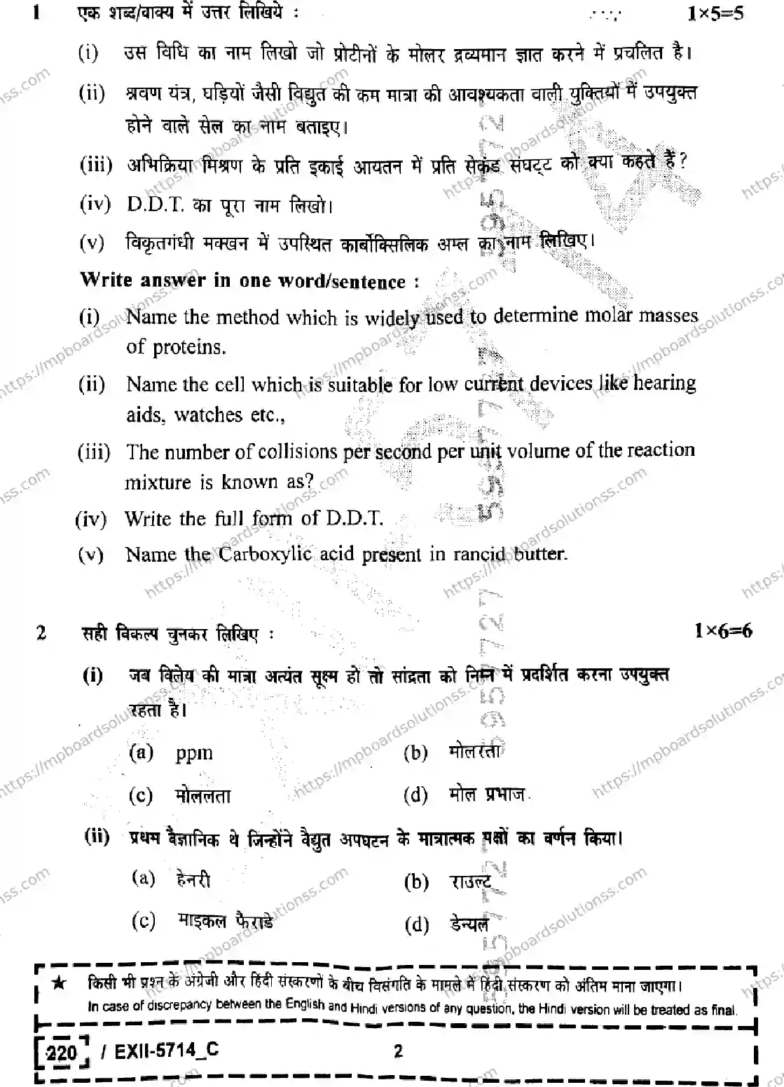 MP Board Class 12 Chemistry EXII Set C-177213 Final Paper 2026 Image 2
