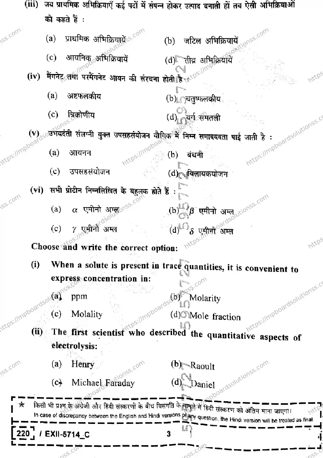 MP Board Class 12 Chemistry EXII Set C-177213 Final Paper 2026 Image 3