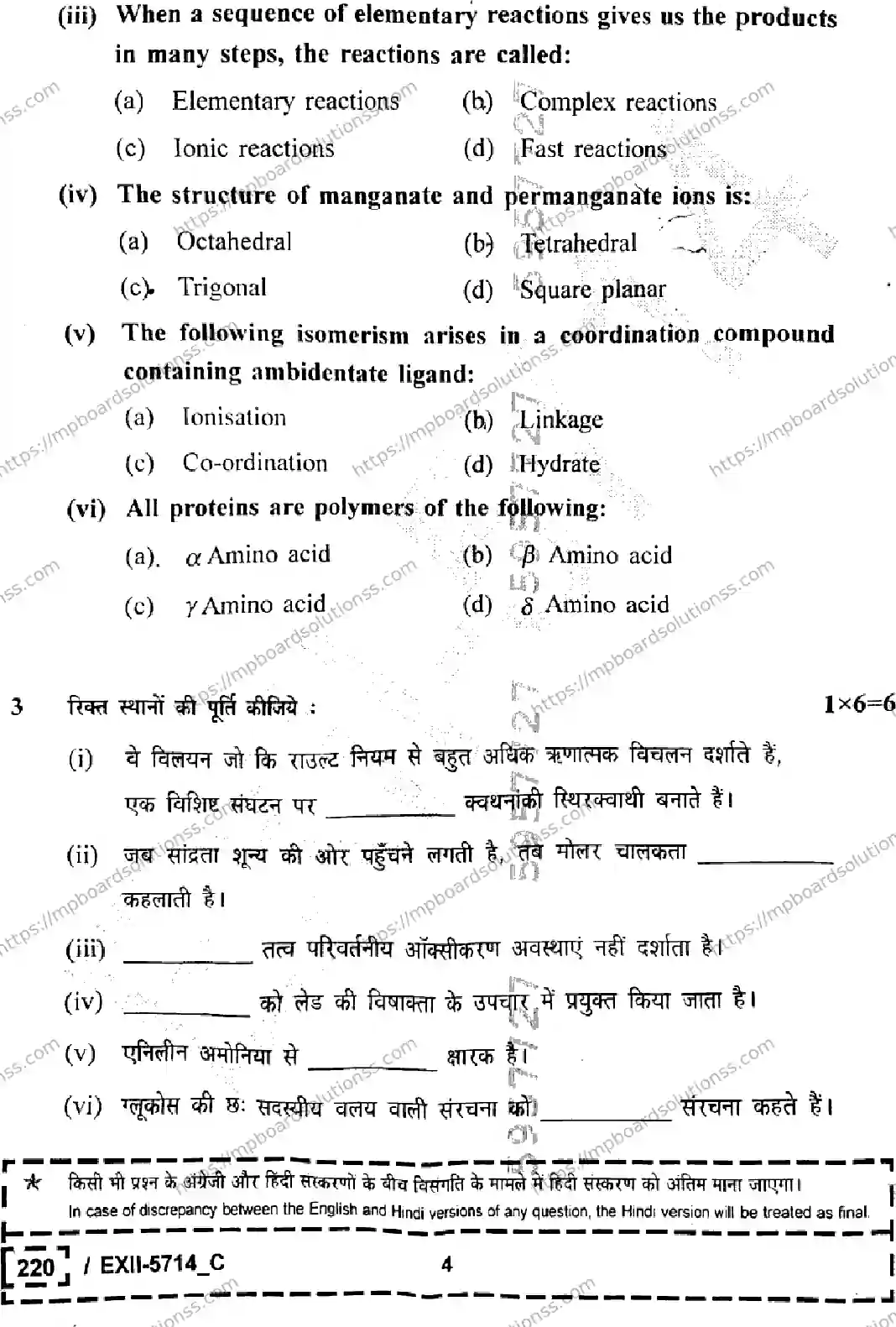 MP Board Class 12 Chemistry EXII Set C-177213 Final Paper 2026 Image 4