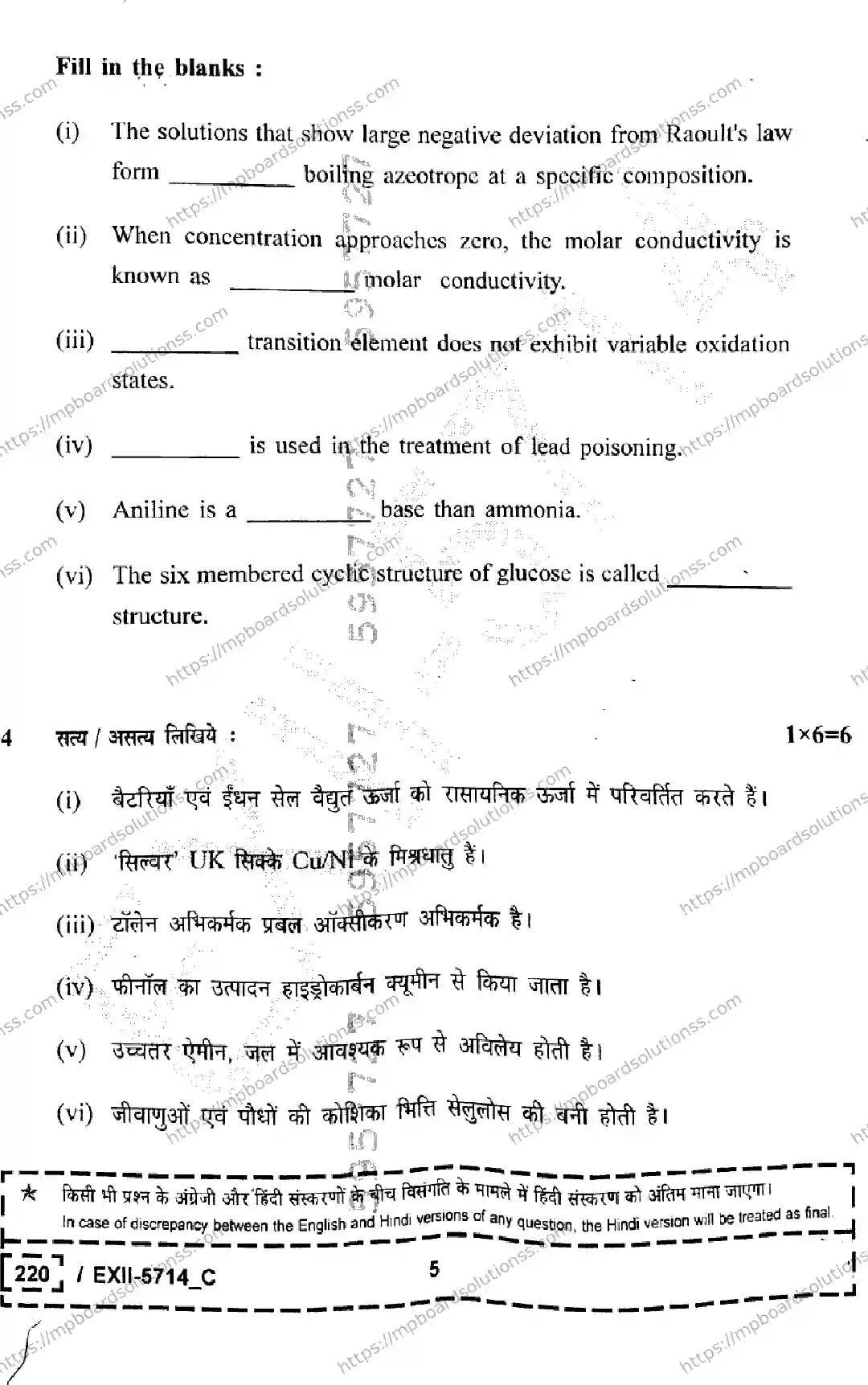 MP Board Class 12 Chemistry EXII Set C-177213 Final Paper 2026 Image 5