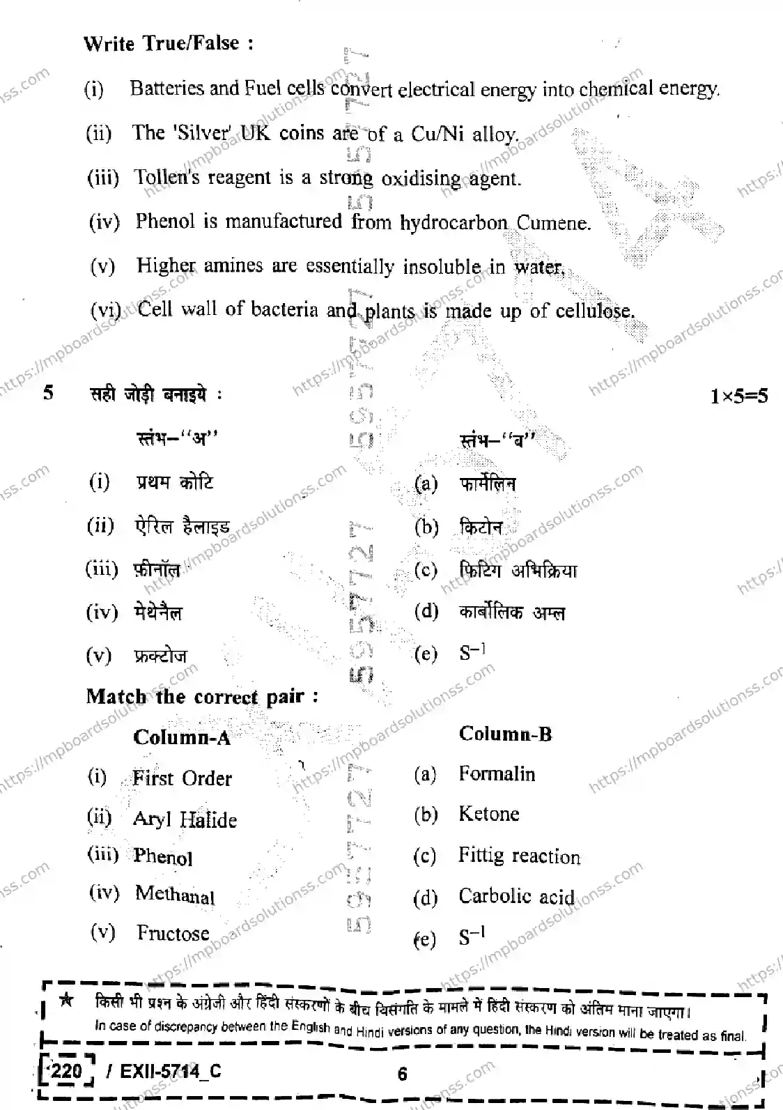 MP Board Class 12 Chemistry EXII Set C-177213 Final Paper 2026 Image 6