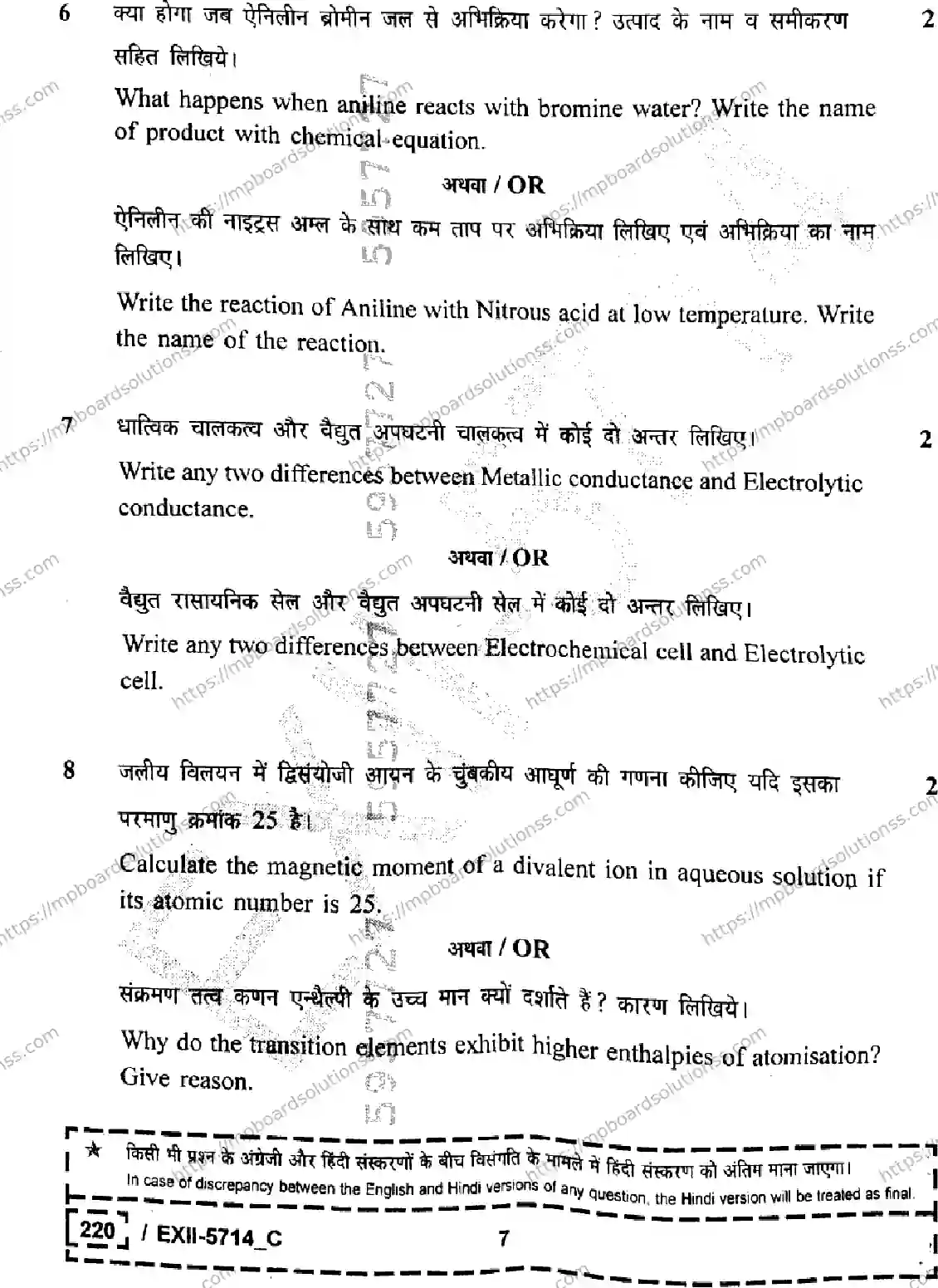 MP Board Class 12 Chemistry EXII Set C-177213 Final Paper 2026 Image 7