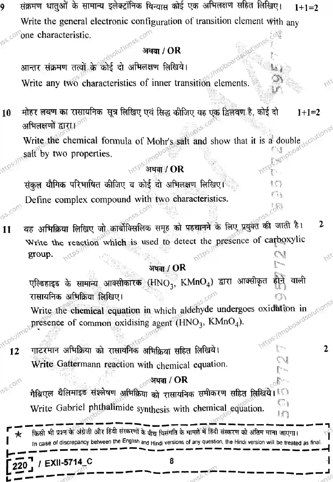 MP Board Class 12 Chemistry EXII Set C-177213 Final Paper 2026 Image 8