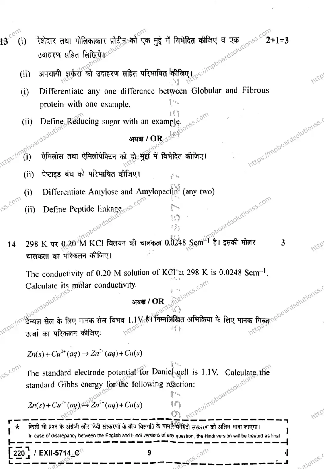 MP Board Class 12 Chemistry EXII Set C-177213 Final Paper 2026 Image 9