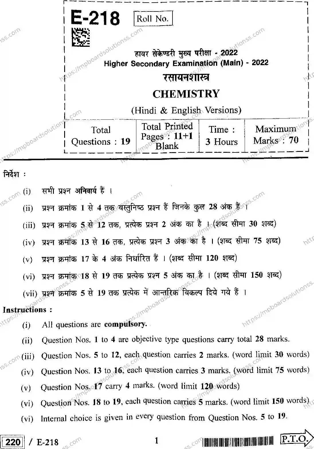 MP Board Class 12 Chemistry HE-144011 Final Paper 2022 Image 1
