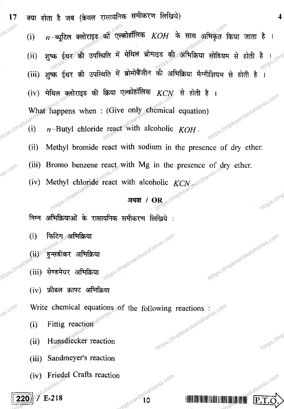 MP Board Class 12 Chemistry HE-144011 Final Paper 2022 Image 10