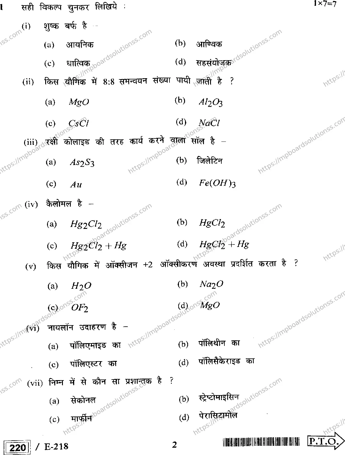 MP Board Class 12 Chemistry HE-144011 Final Paper 2022 Image 2