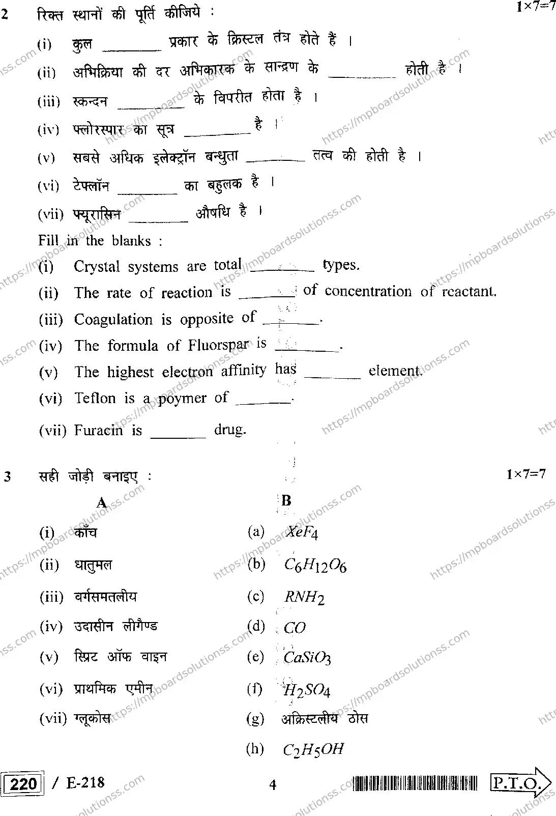 MP Board Class 12 Chemistry HE-144011 Final Paper 2022 Image 4