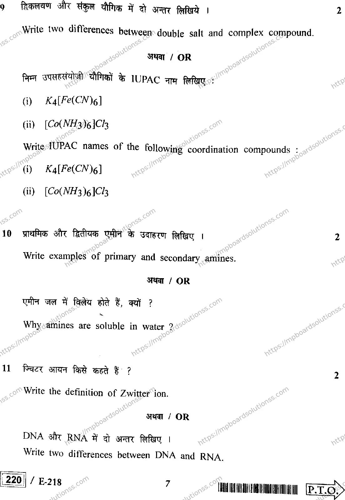 MP Board Class 12 Chemistry HE-144011 Final Paper 2022 Image 7