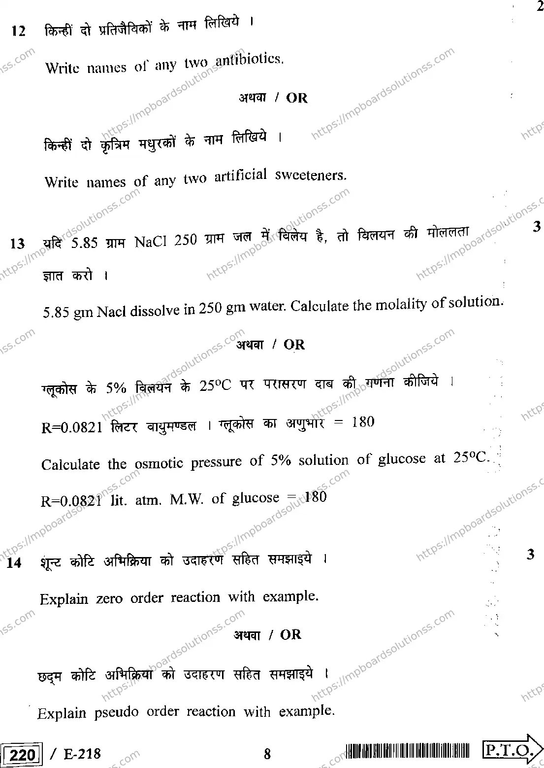 MP Board Class 12 Chemistry HE-144011 Final Paper 2022 Image 8