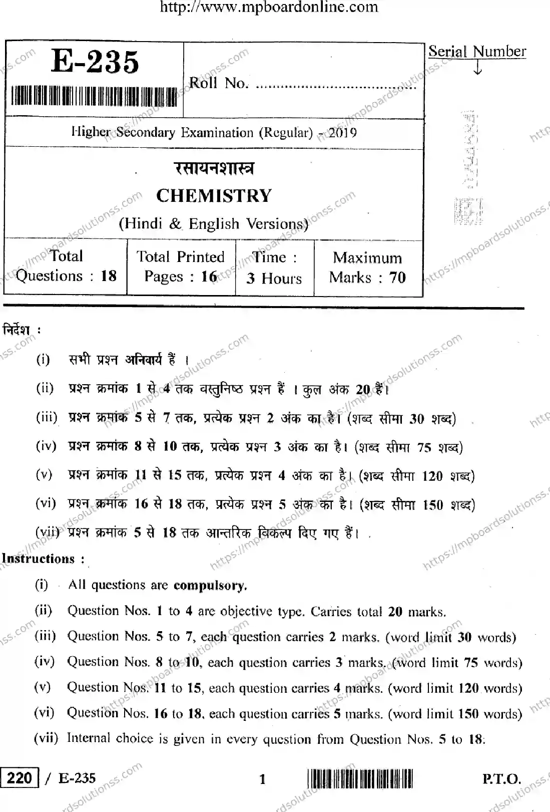 MP Board Class 12 Chemistry HE-234470 Final Paper 2019 Image 1