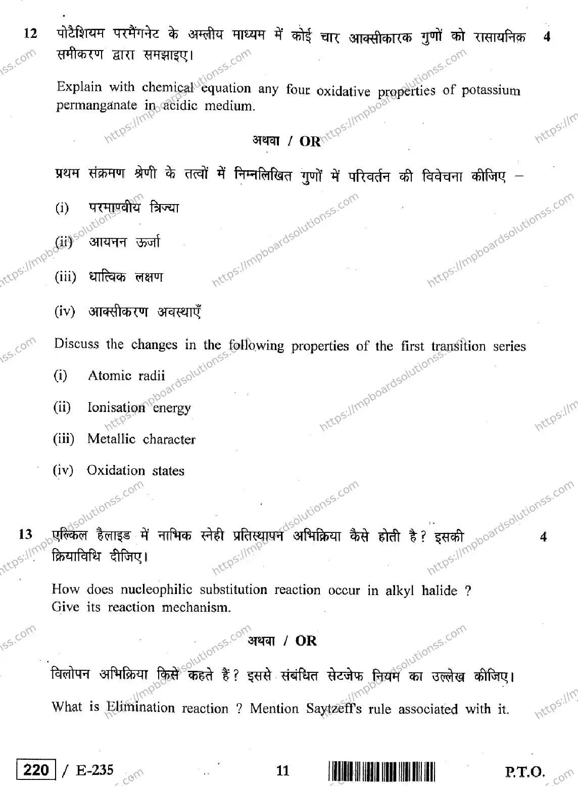 MP Board Class 12 Chemistry HE-234470 Final Paper 2019 Image 11