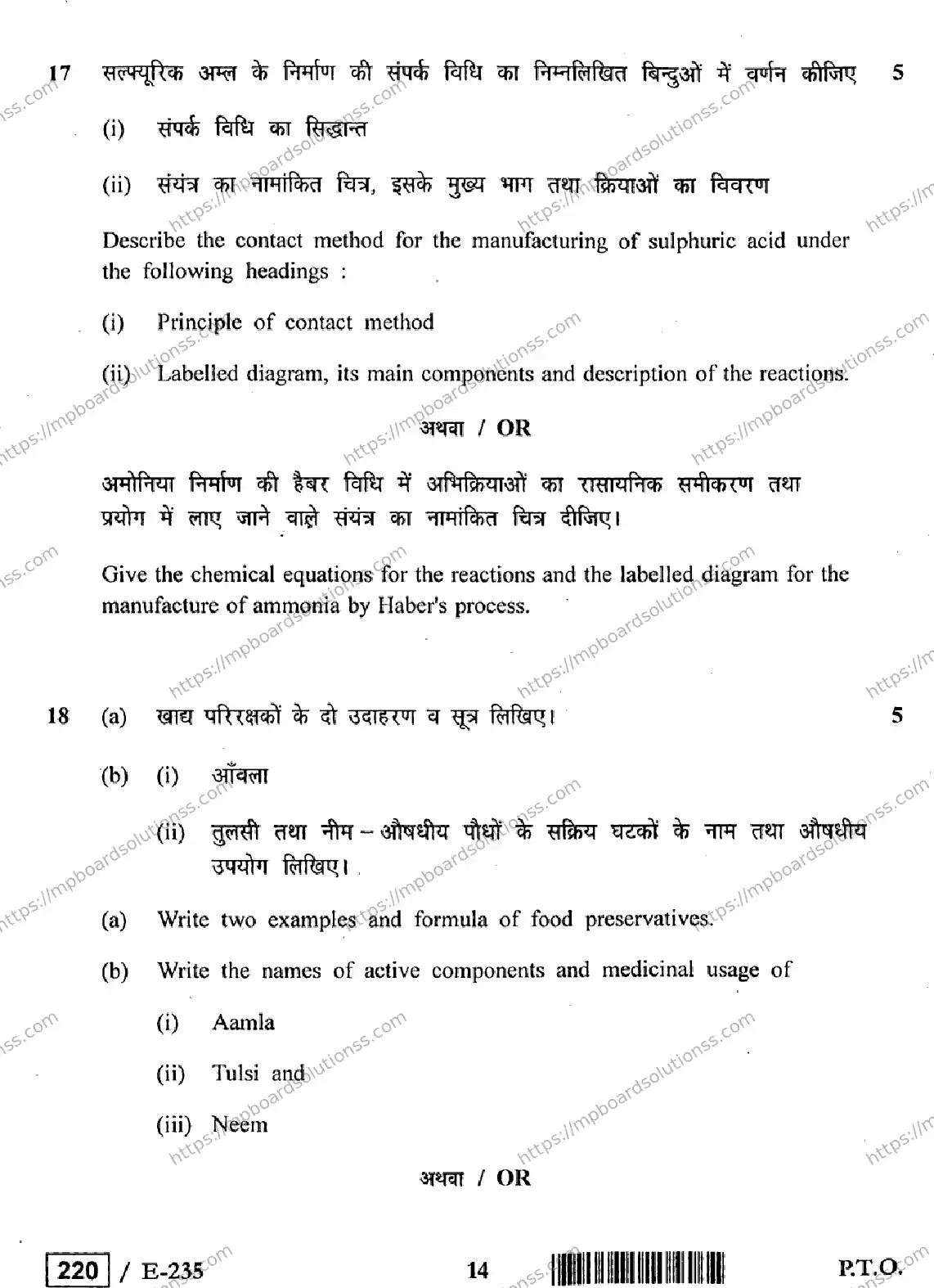MP Board Class 12 Chemistry HE-234470 Final Paper 2019 Image 14