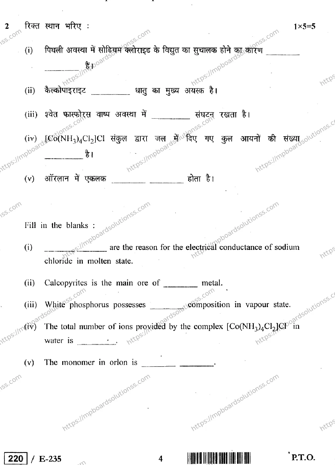 MP Board Class 12 Chemistry HE-234470 Final Paper 2019 Image 4