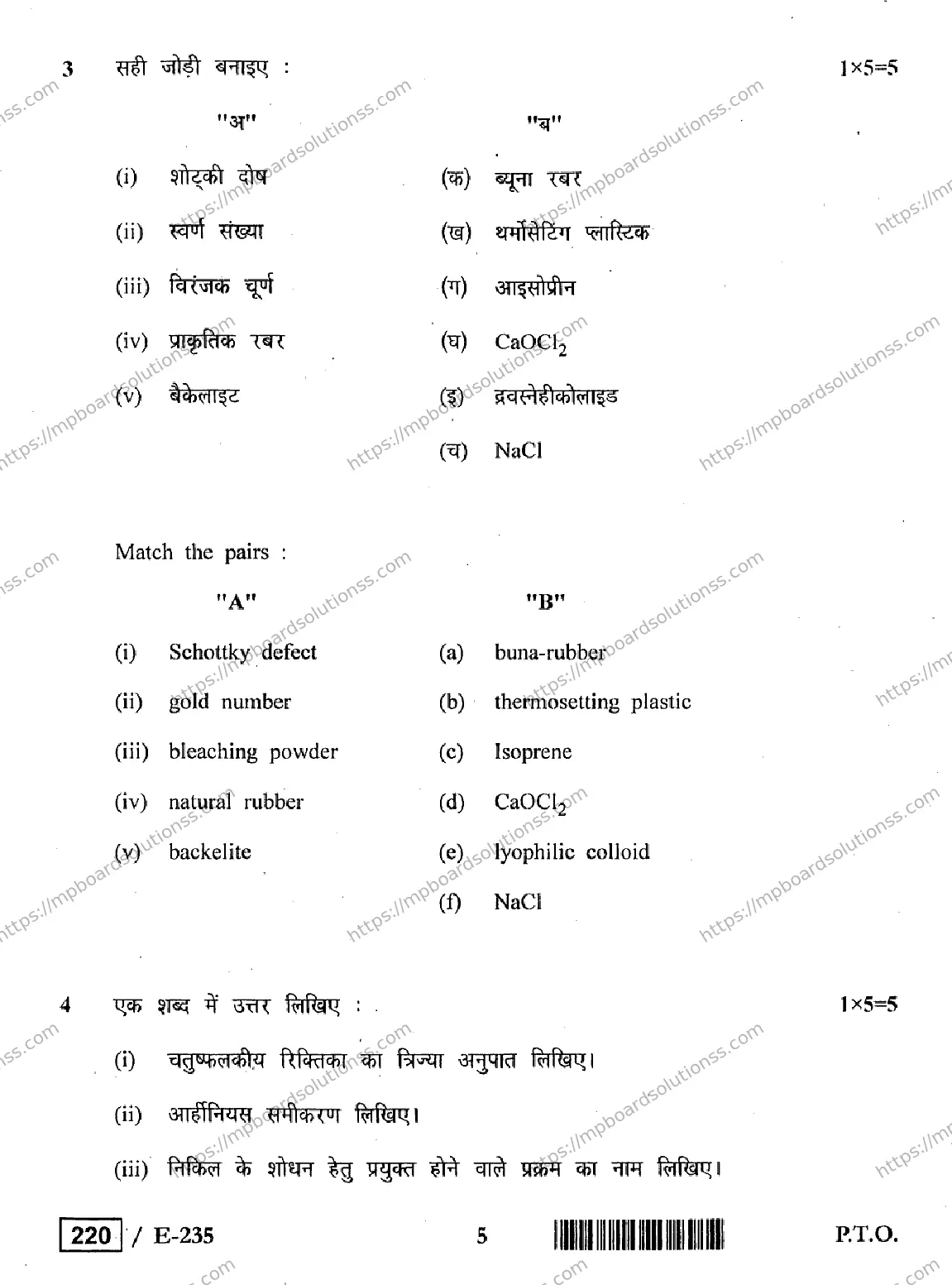 MP Board Class 12 Chemistry HE-234470 Final Paper 2019 Image 5