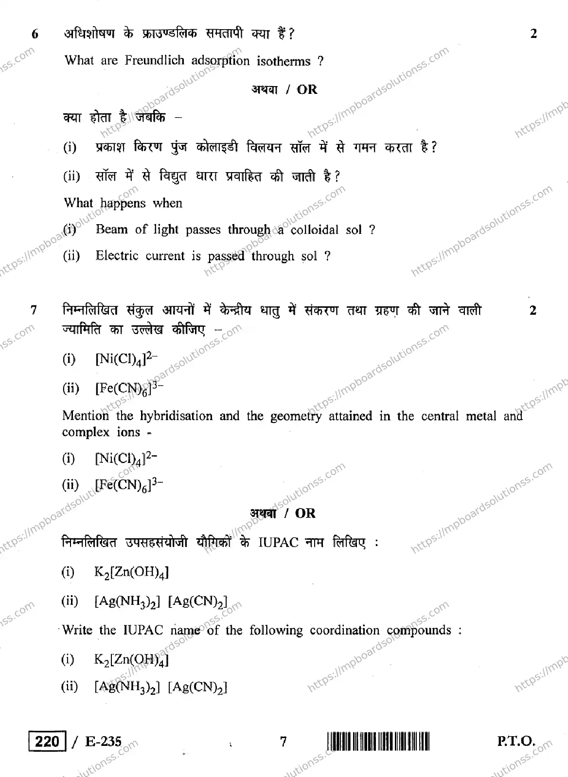 MP Board Class 12 Chemistry HE-234470 Final Paper 2019 Image 7