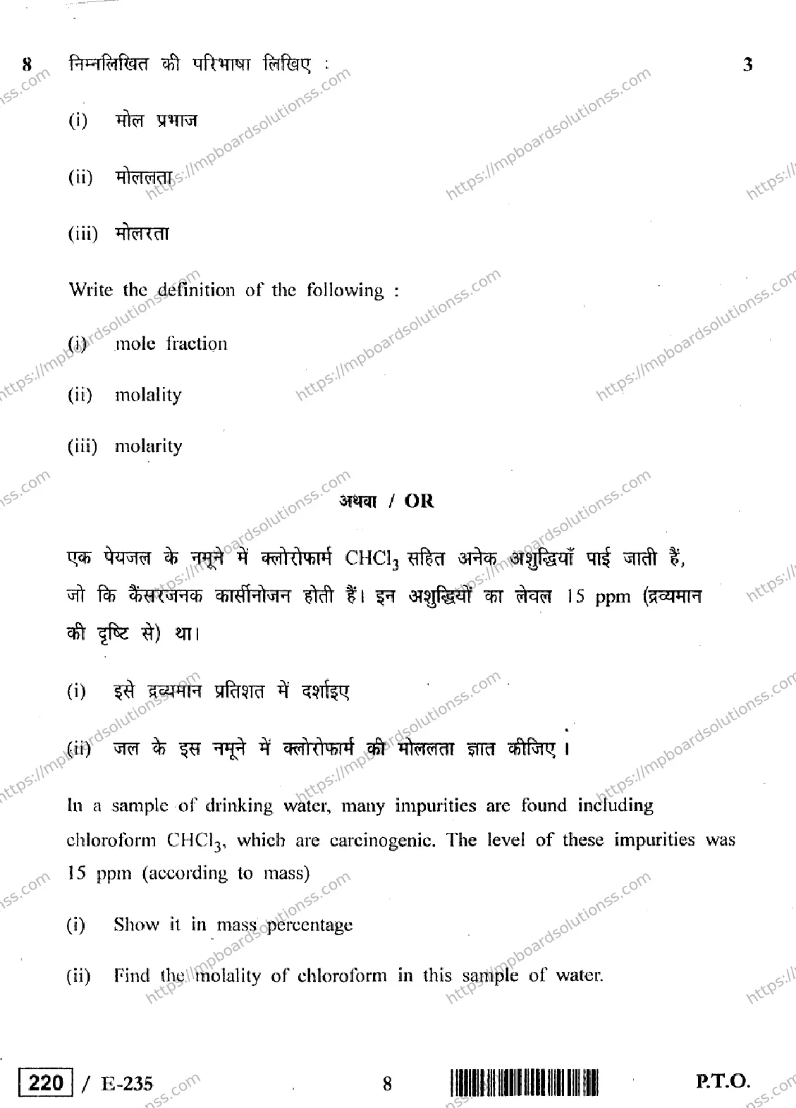 MP Board Class 12 Chemistry HE-234470 Final Paper 2019 Image 8