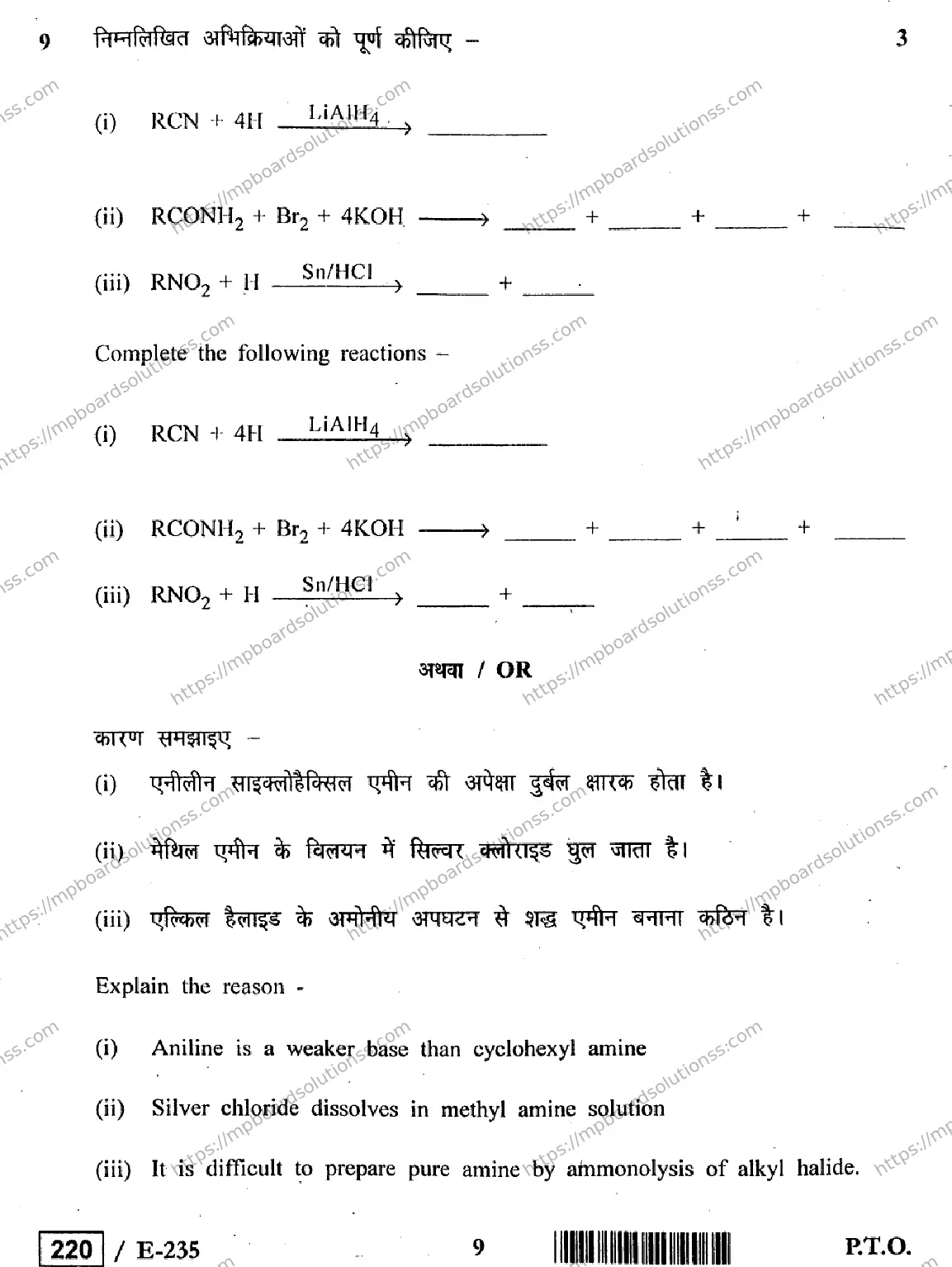 MP Board Class 12 Chemistry HE-234470 Final Paper 2019 Image 9