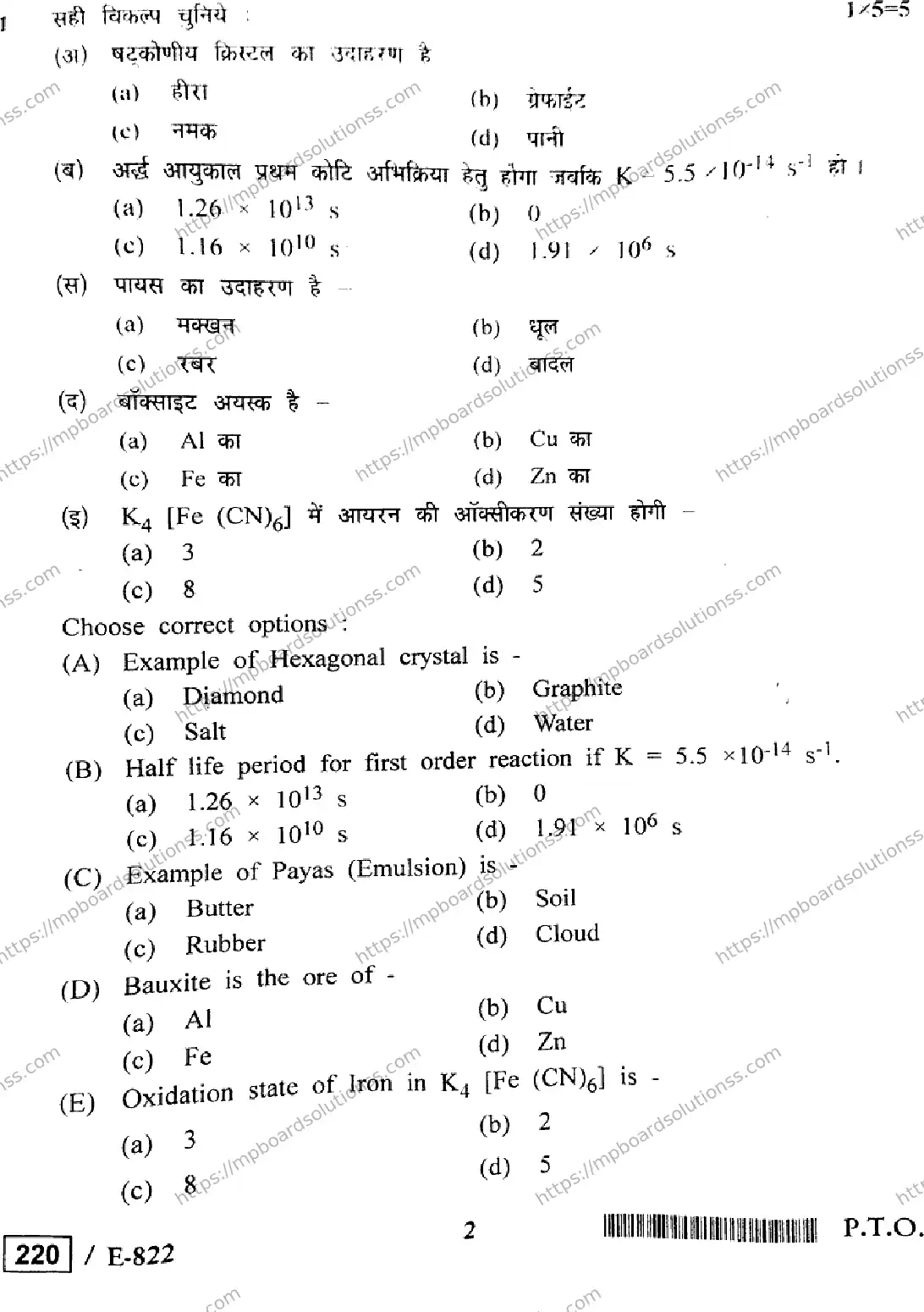 MP Board Class 12 Chemistry HE-386686 Final Paper 2020 Image 2