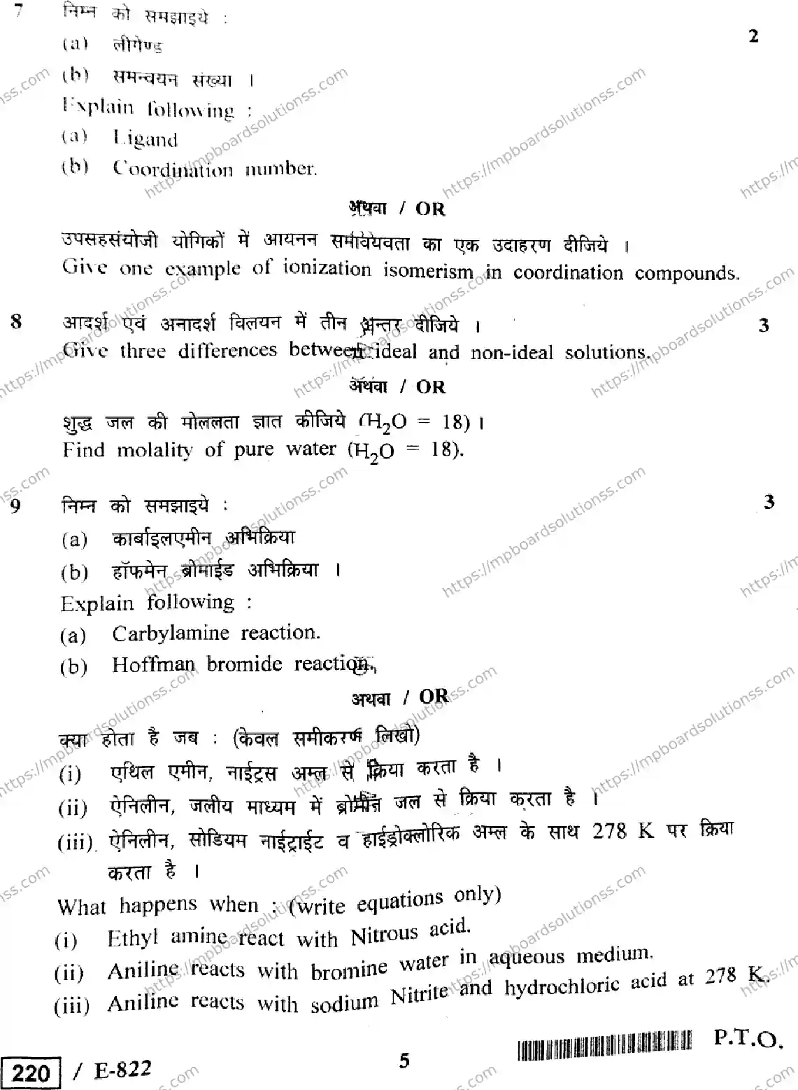 MP Board Class 12 Chemistry HE-386686 Final Paper 2020 Image 5