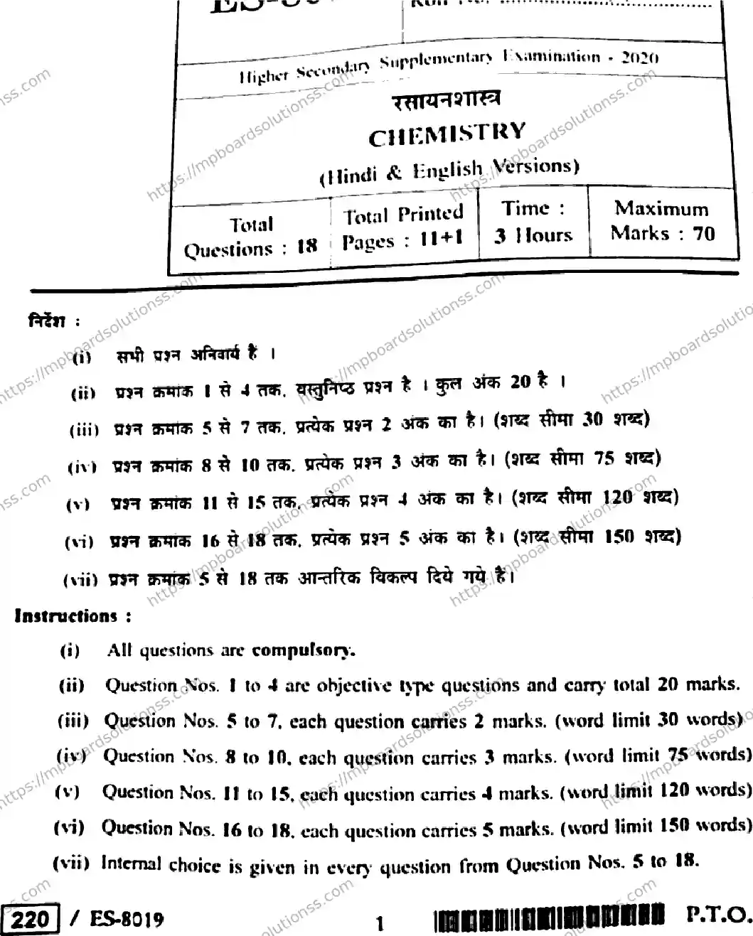 MP Board Class 12 Chemistry HE-666460 Final Paper 2020 Image 1