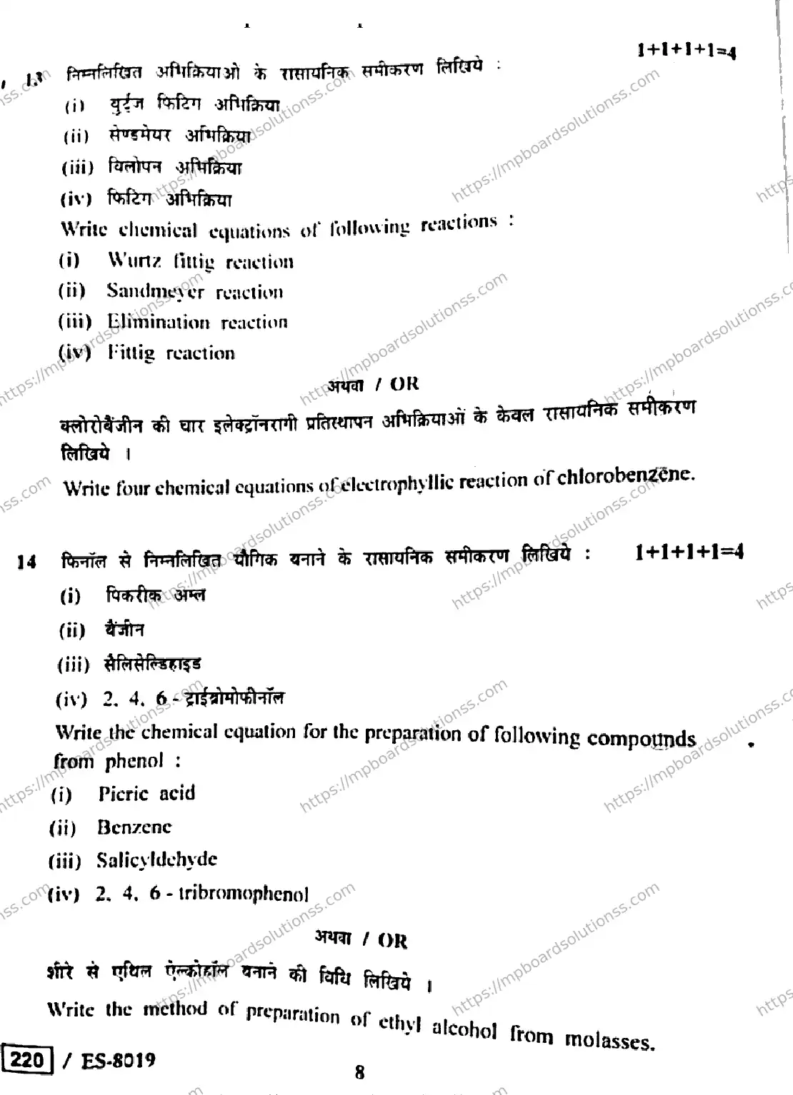 MP Board Class 12 Chemistry HE-666460 Final Paper 2020 Image 10