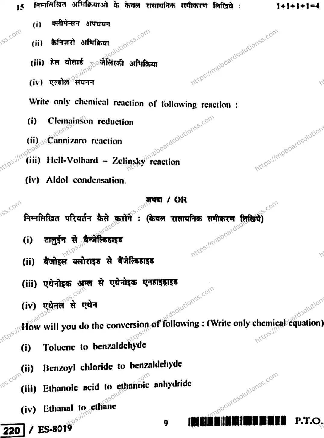 MP Board Class 12 Chemistry HE-666460 Final Paper 2020 Image 11