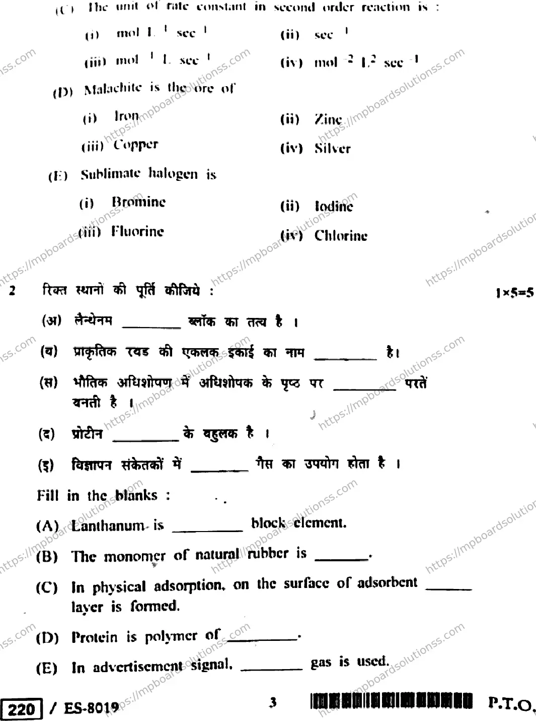 MP Board Class 12 Chemistry HE-666460 Final Paper 2020 Image 3