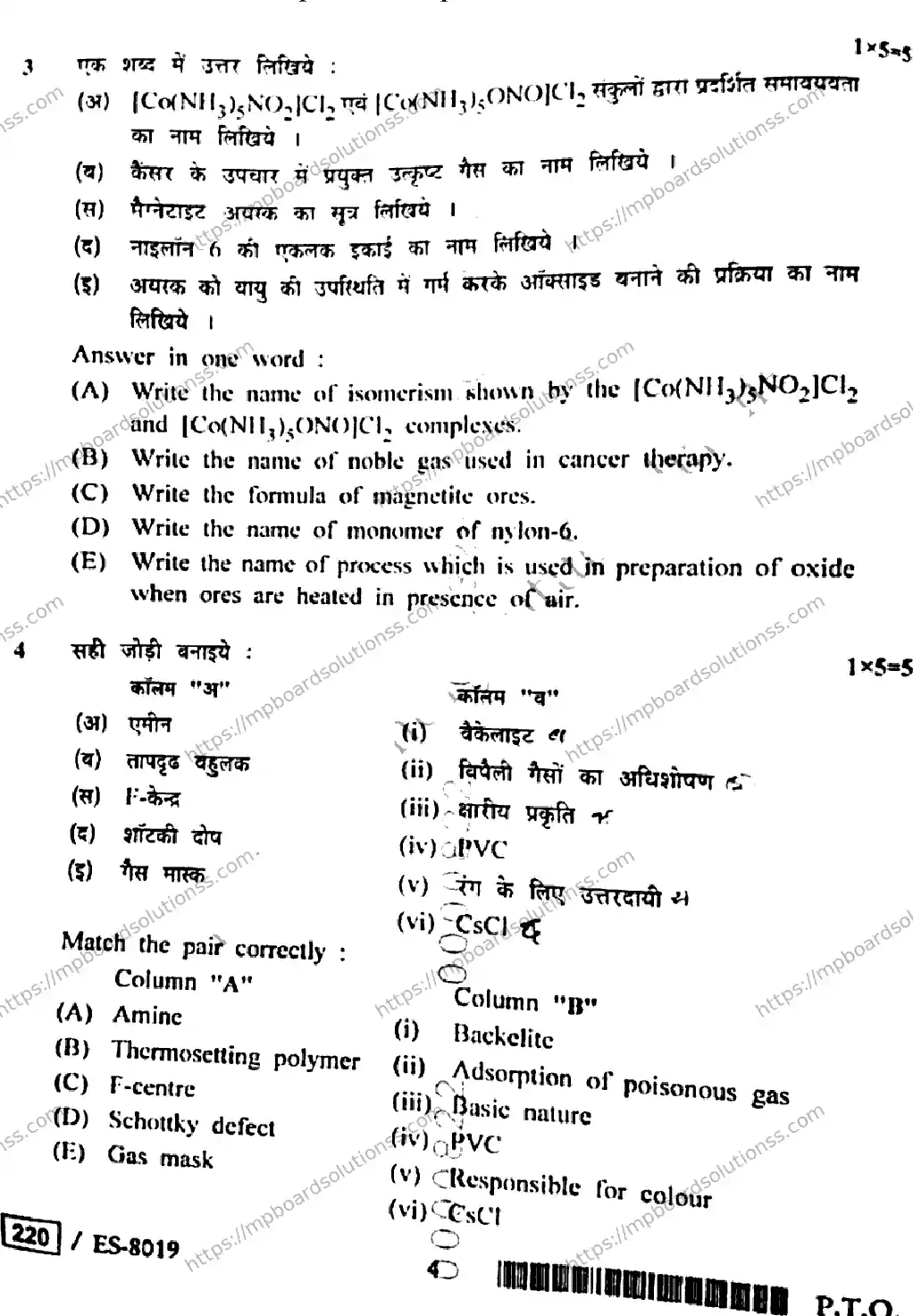 MP Board Class 12 Chemistry HE-666460 Final Paper 2020 Image 4