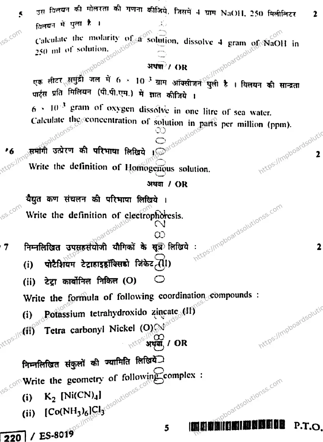 MP Board Class 12 Chemistry HE-666460 Final Paper 2020 Image 5