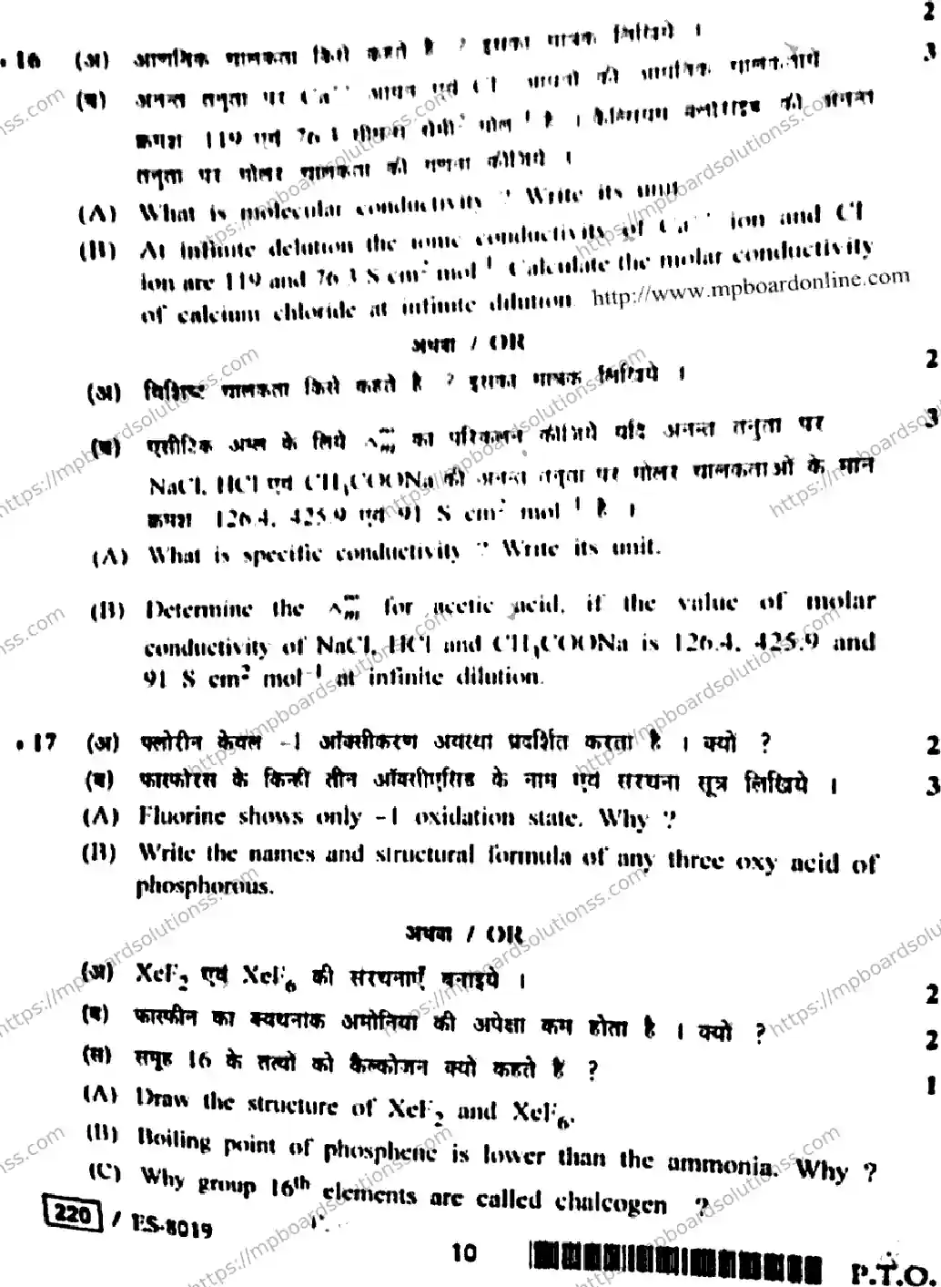 MP Board Class 12 Chemistry HE-666460 Final Paper 2020 Image 6