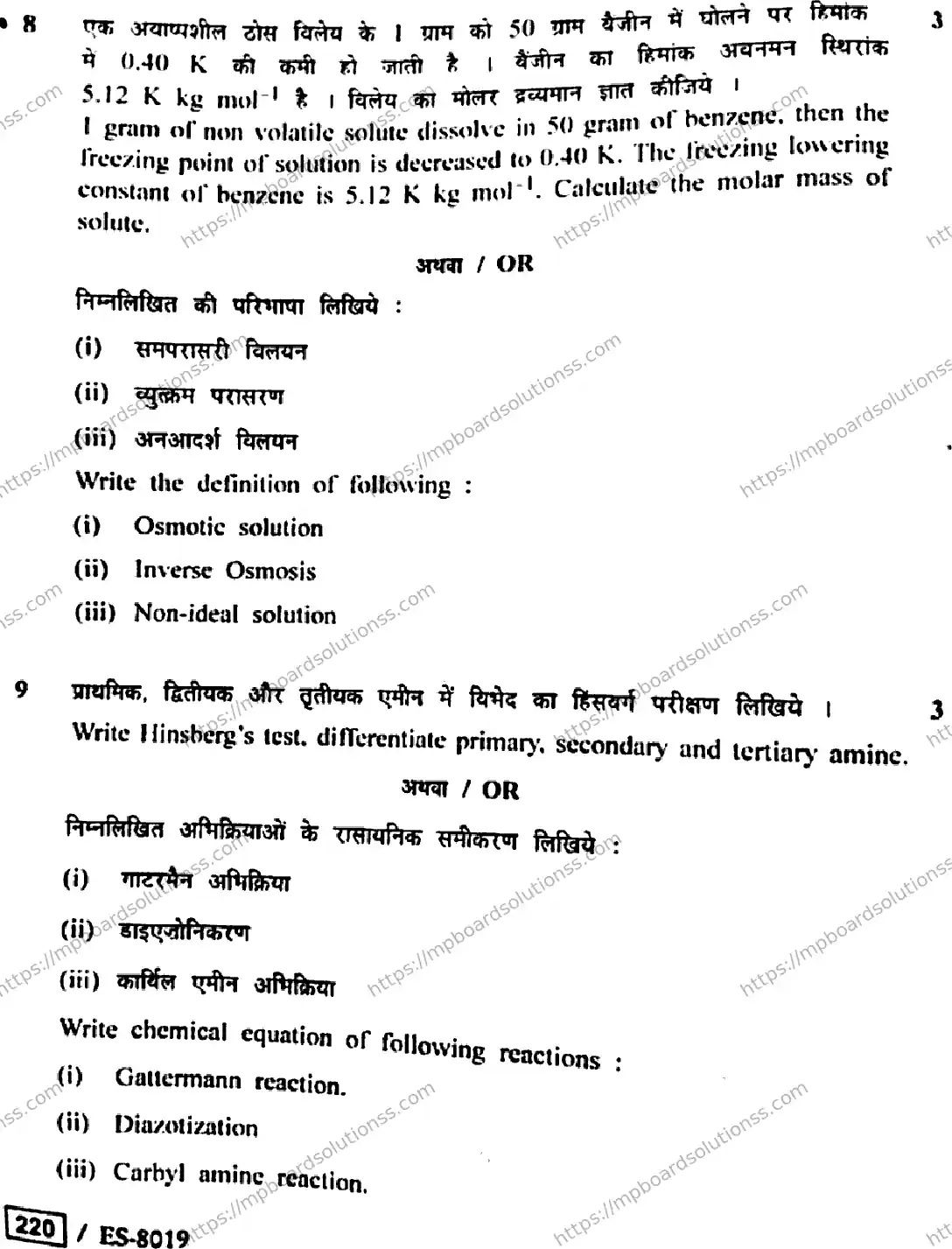 MP Board Class 12 Chemistry HE-666460 Final Paper 2020 Image 7