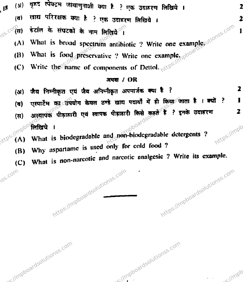 MP Board Class 12 Chemistry HE-666460 Final Paper 2020 Image 9