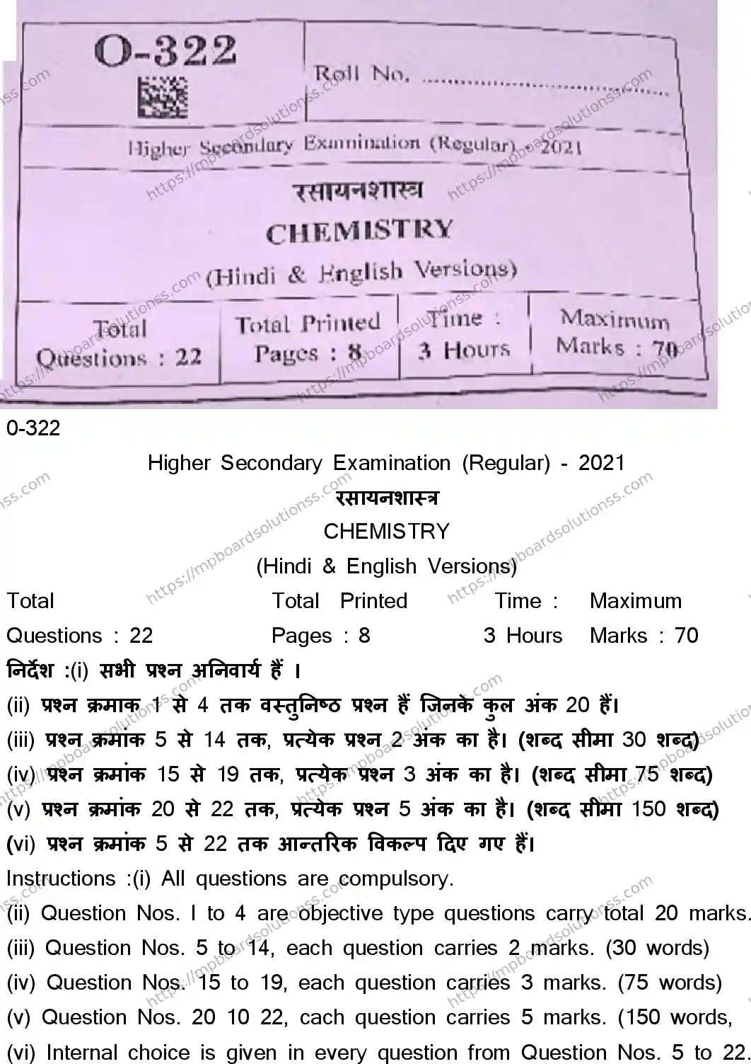 MP Board Class 12 Chemistry HE-802709 Final Paper 2021 Image 1