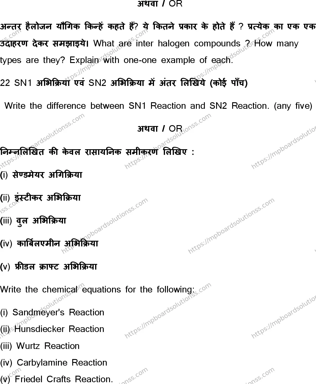 MP Board Class 12 Chemistry HE-802709 Final Paper 2021 Image 11