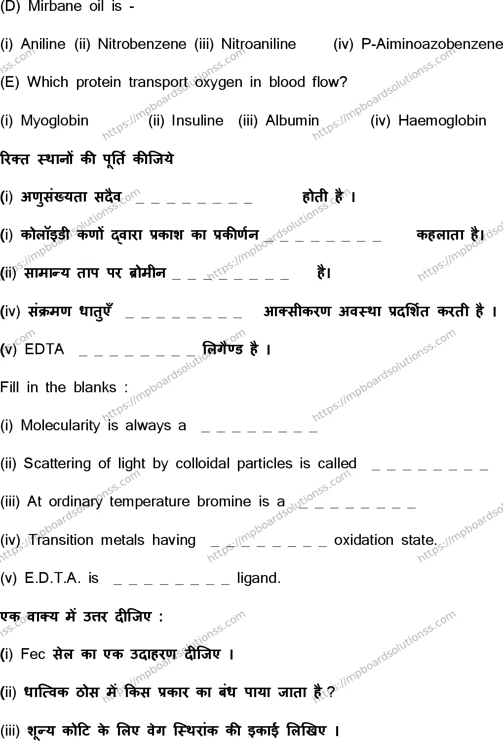 MP Board Class 12 Chemistry HE-802709 Final Paper 2021 Image 3