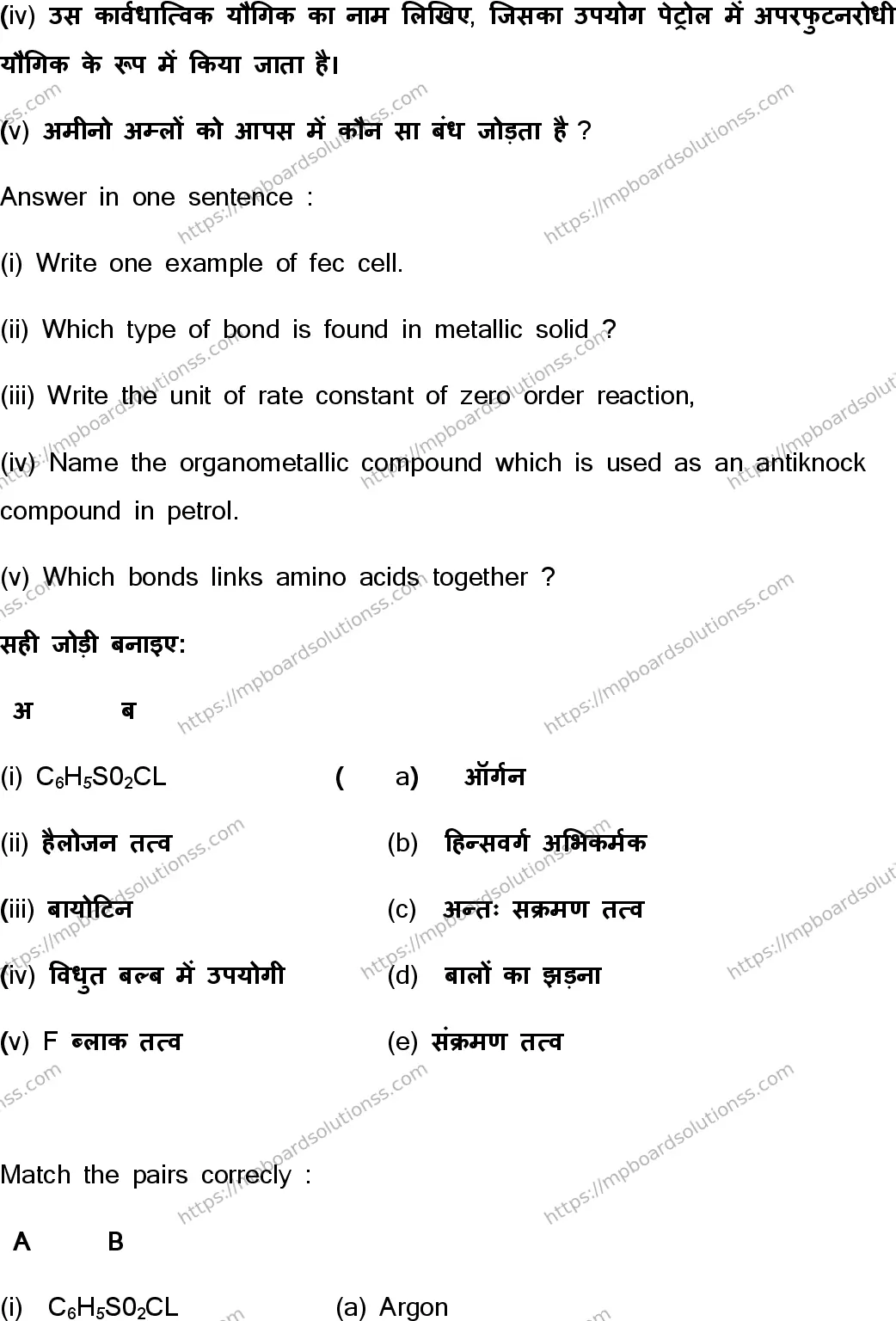 MP Board Class 12 Chemistry HE-802709 Final Paper 2021 Image 4