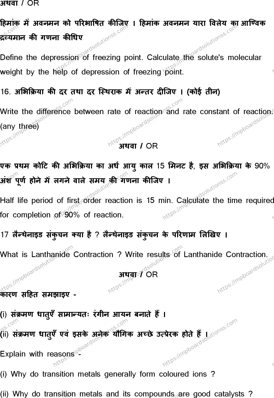 MP Board Class 12 Chemistry HE-802709 Final Paper 2021 Image 9
