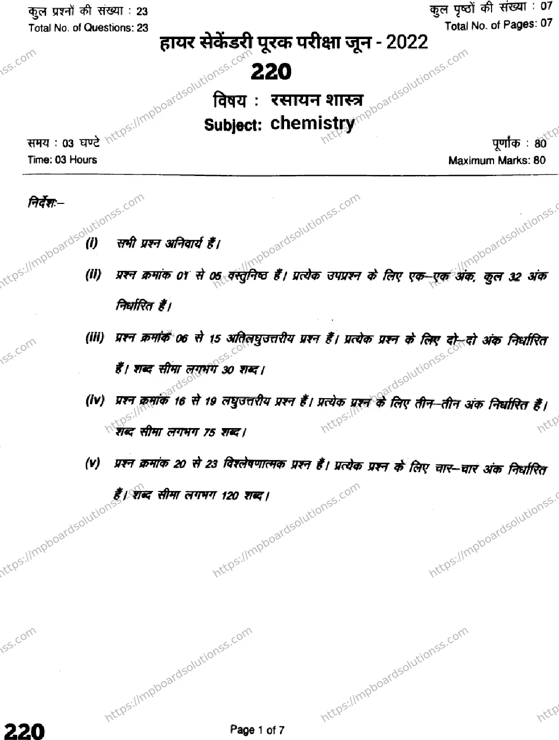 MP Board Class 12 Chemistry HE Supplementary-793118 Final Paper 2022 Image 1
