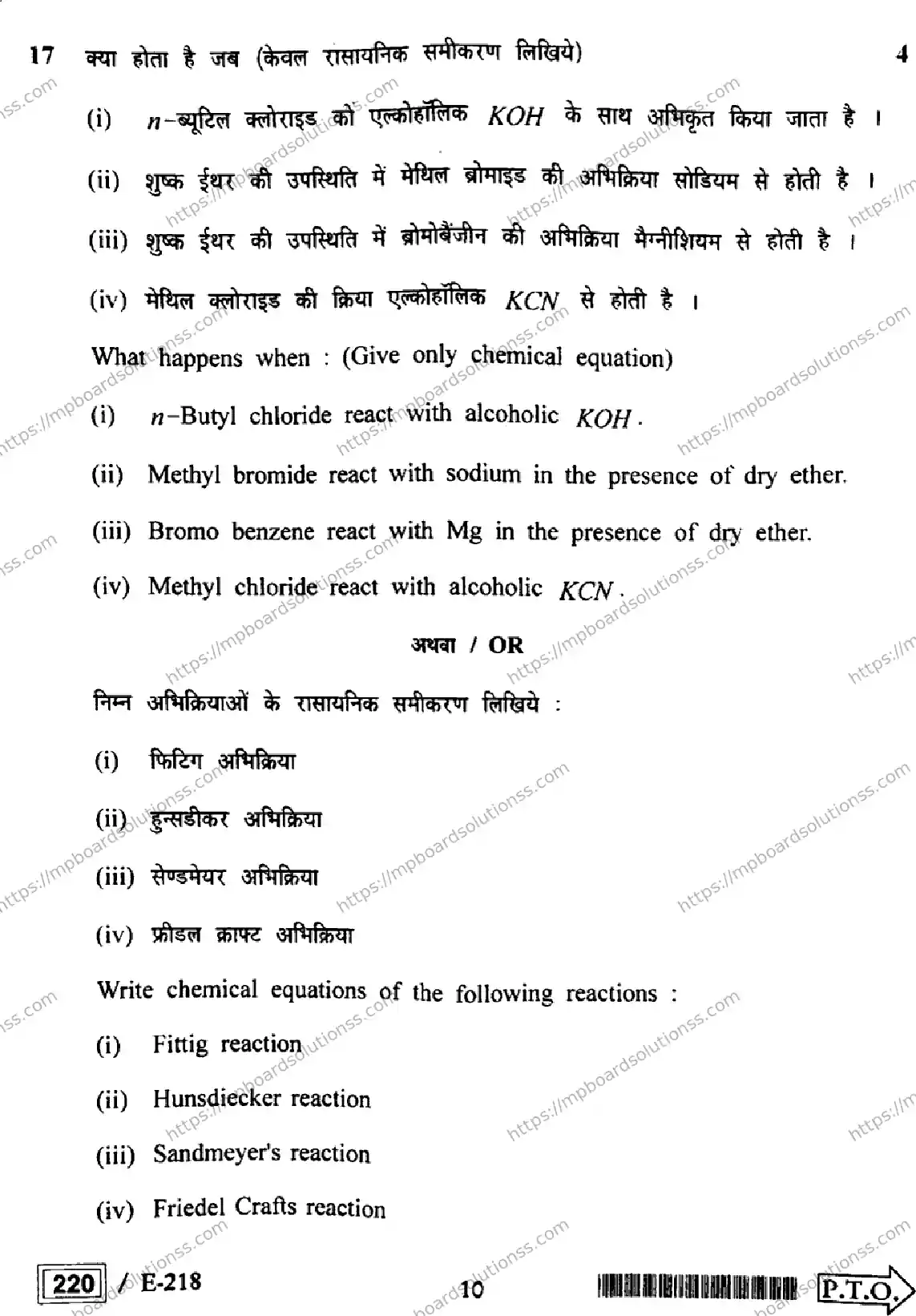 MP Board Class 12 Chemistry HE Supplementary-793118 Final Paper 2022 Image 10